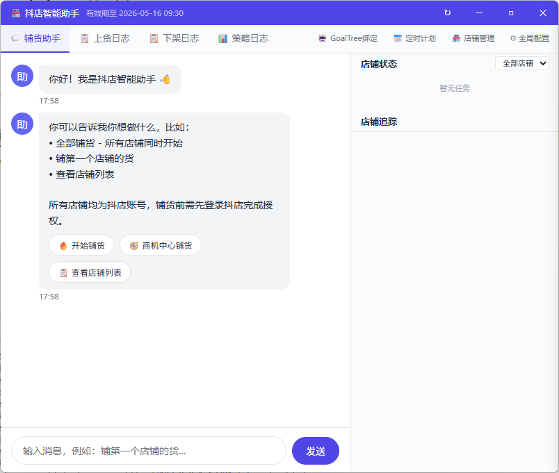 抖店智能助手产品界面截图