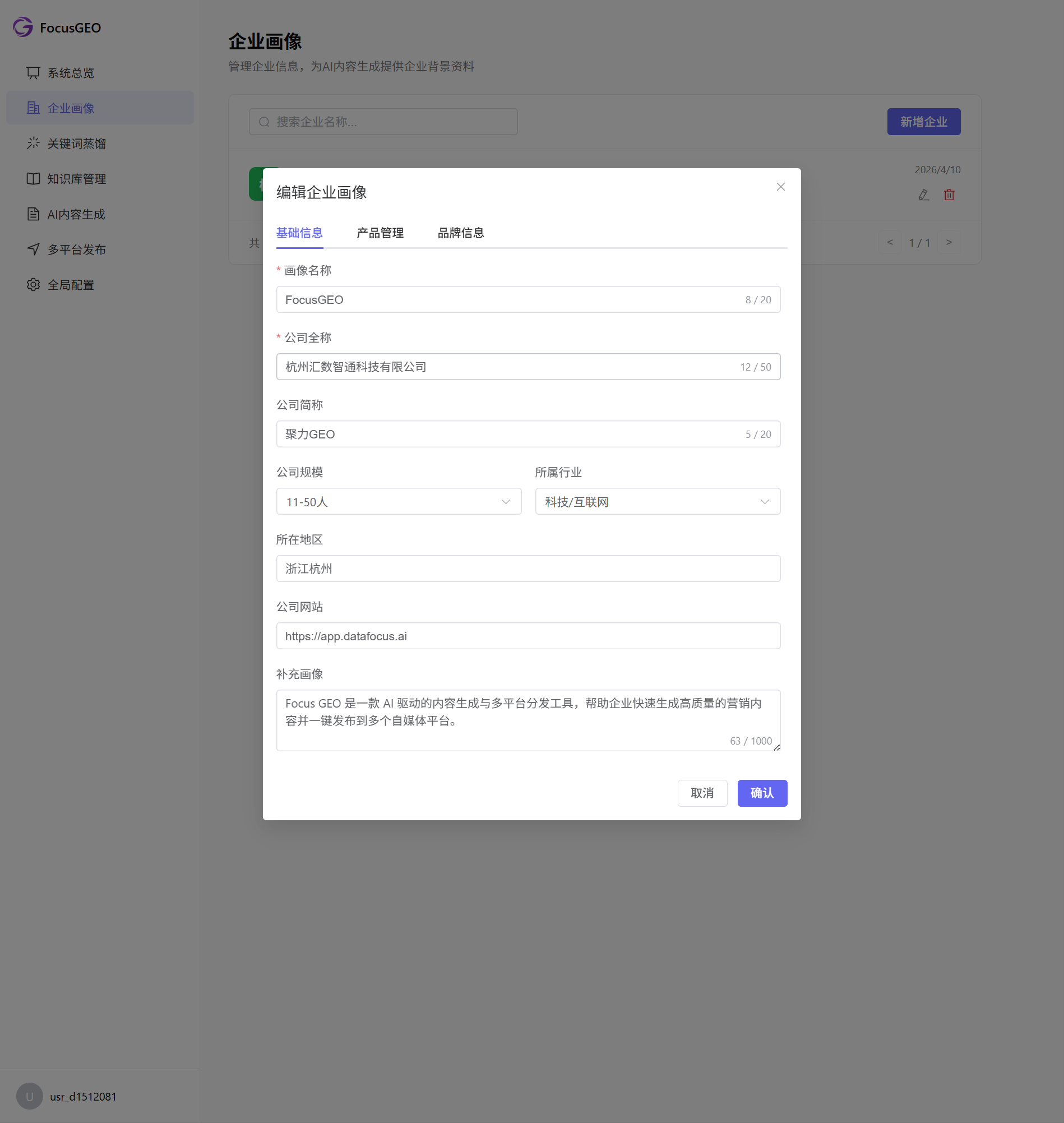 企业画像