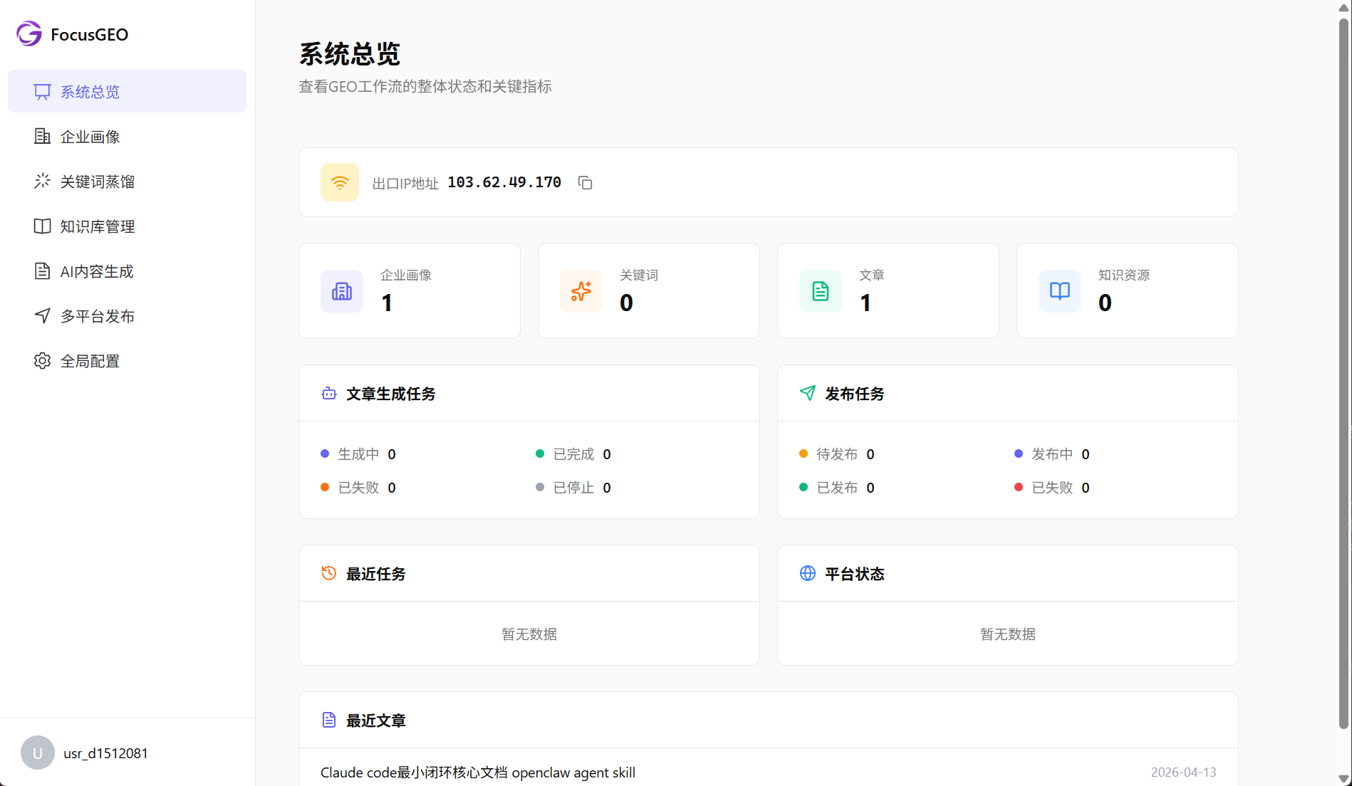 出口IP