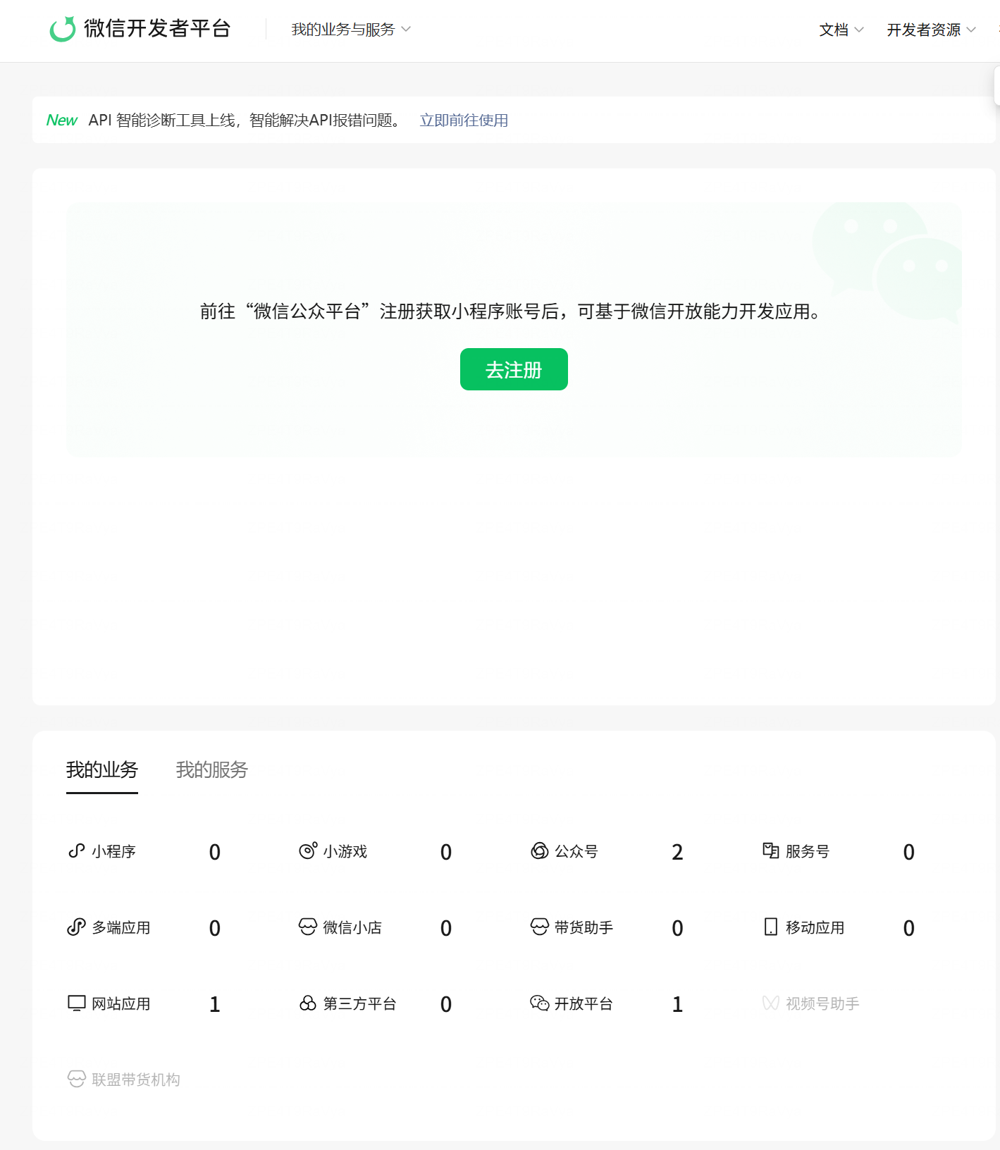 微信开发者平台