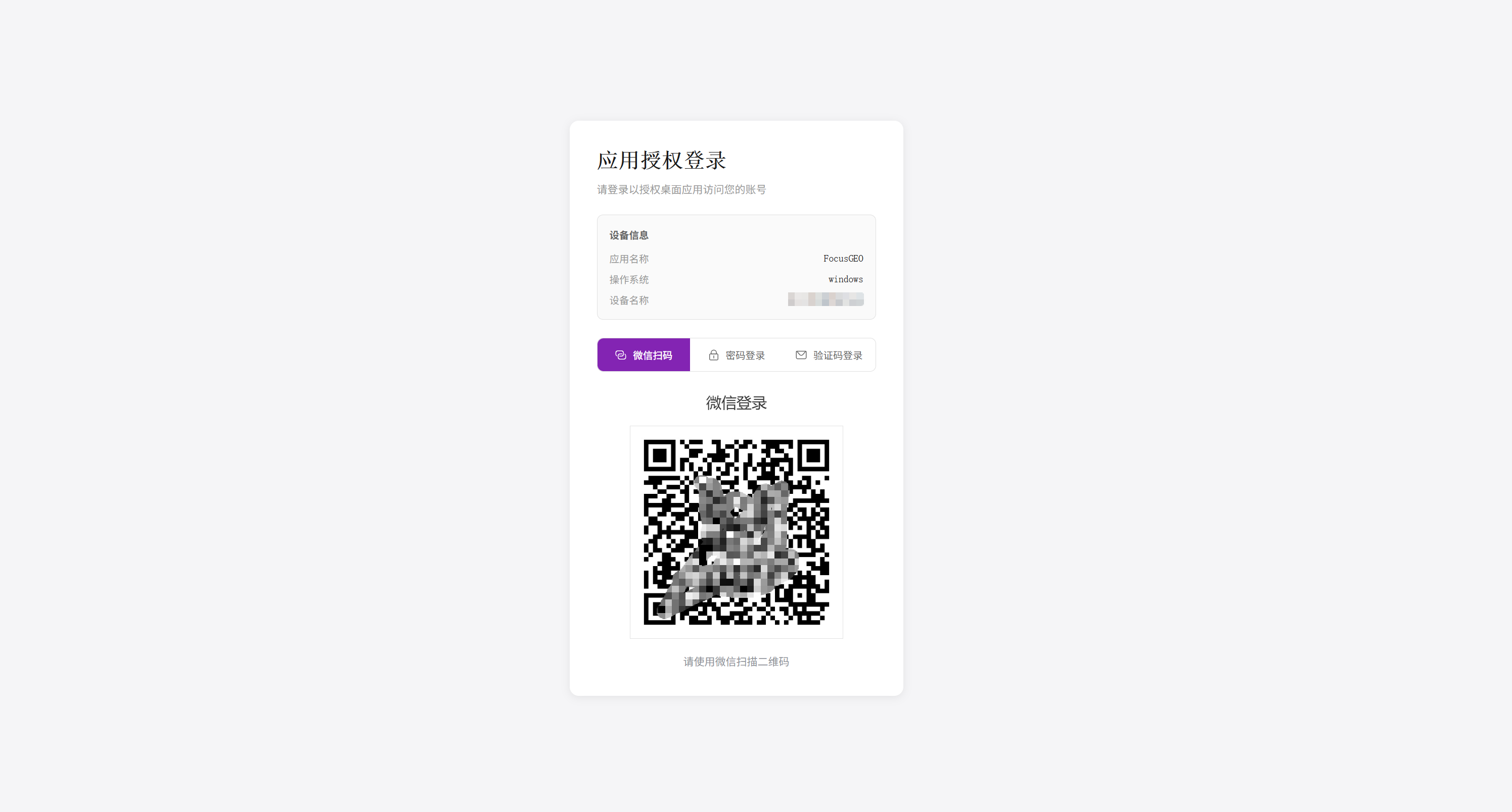 扫码登录